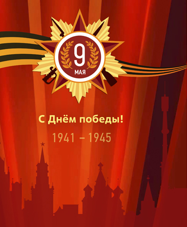Поздравляем! Поздравляем!
