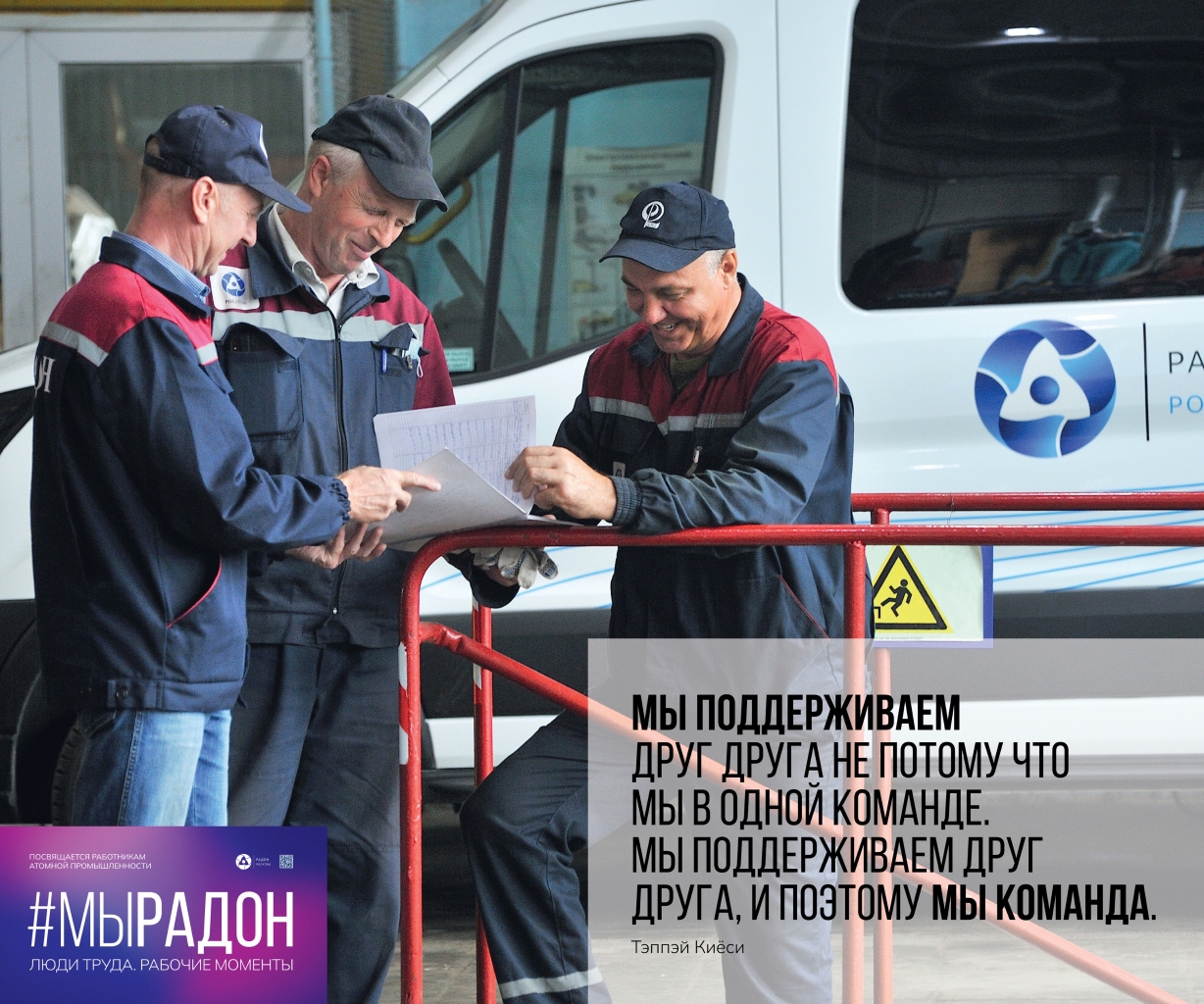 #МыРадон9.jpg