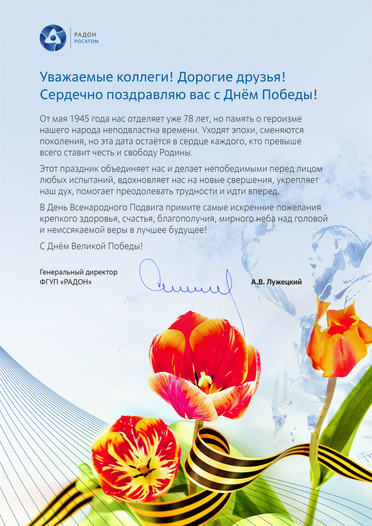 Поздравление_рассылка.jpg