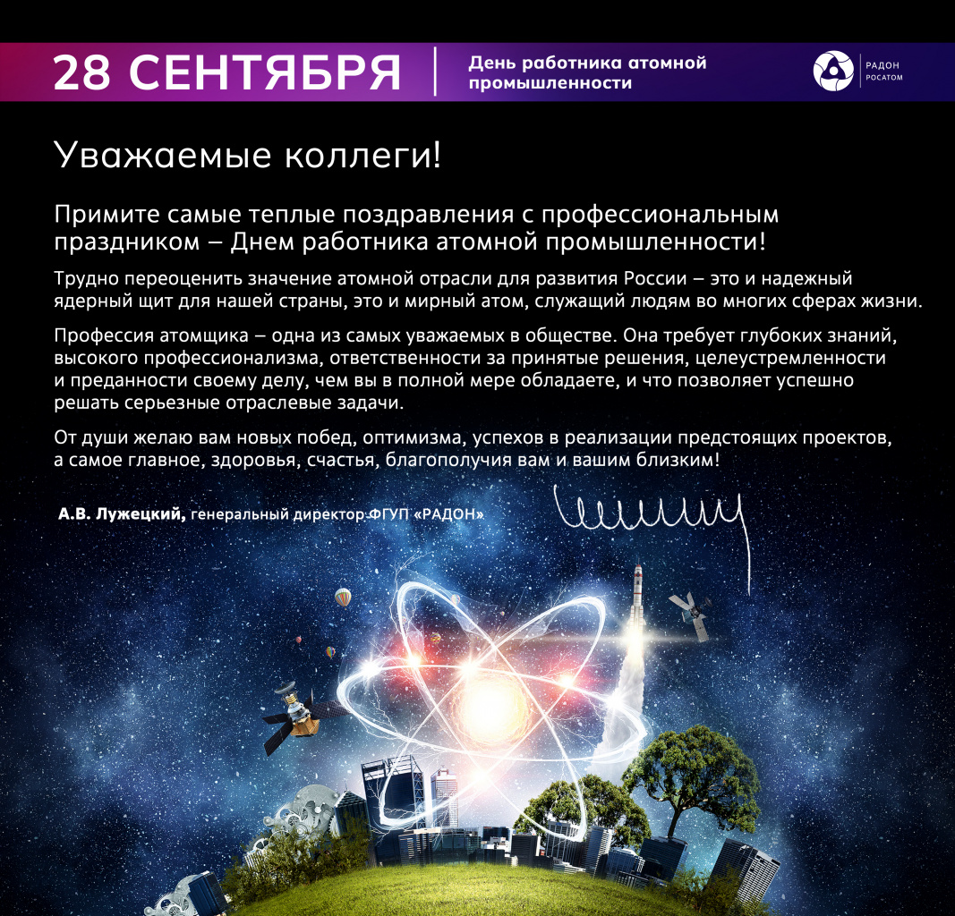 Поздравление_рассылка внеш.jpg
