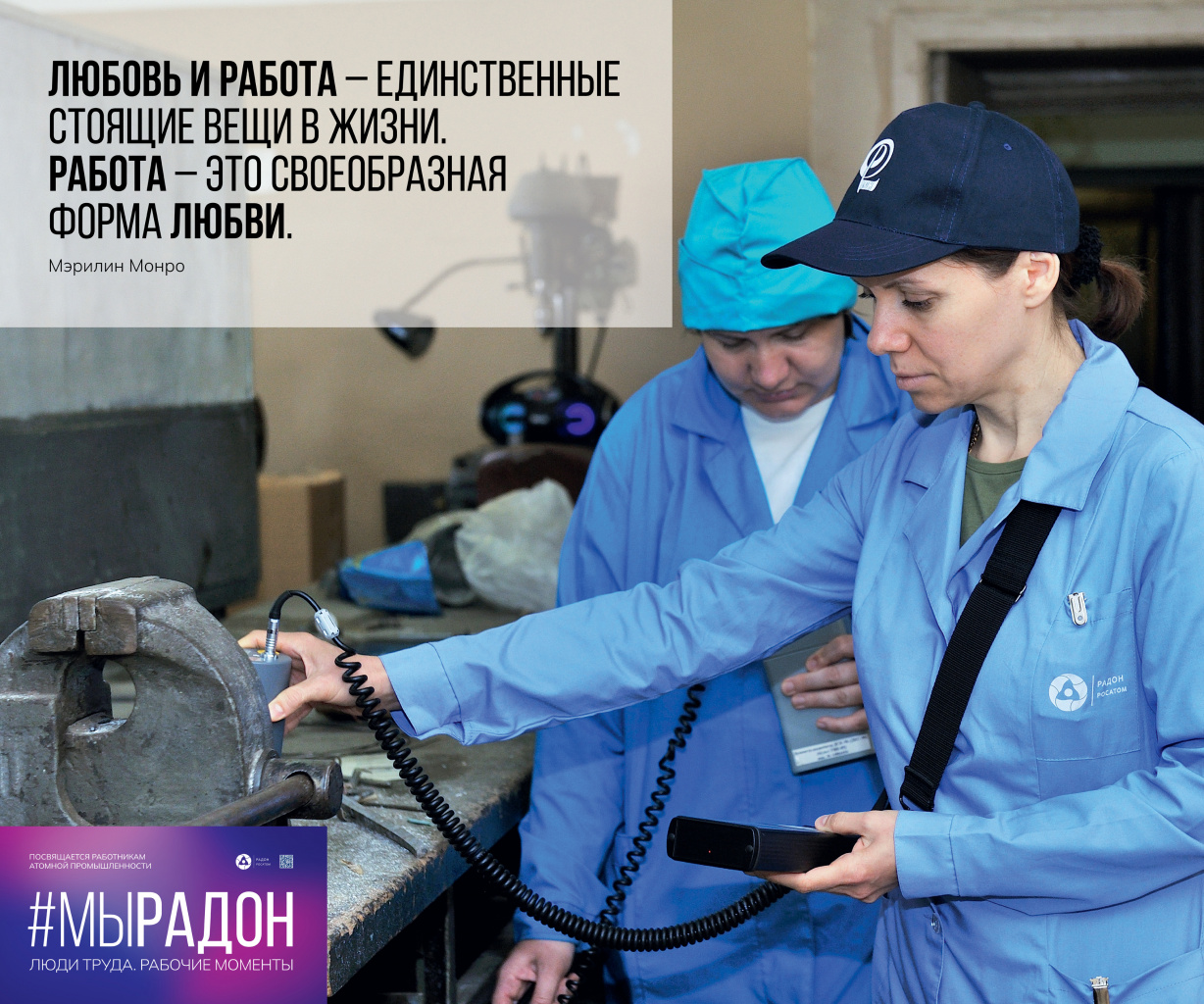 #МыРадон13.jpg