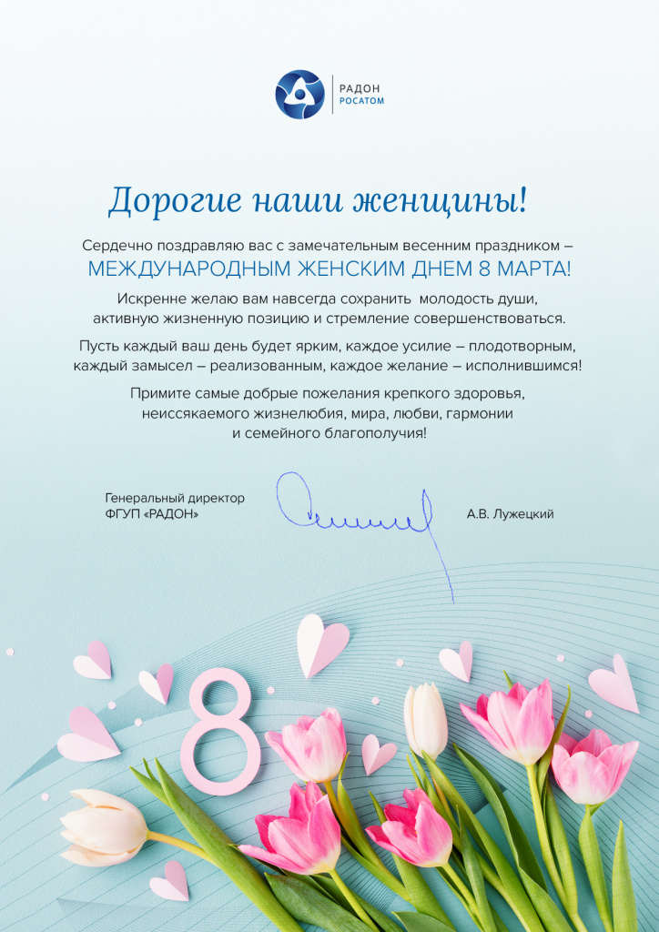 Поздравление рассылка.jpg