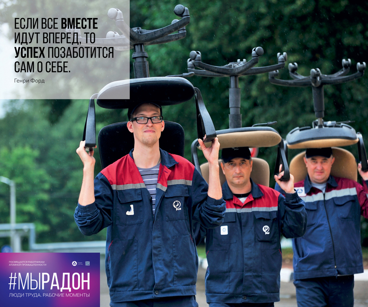 #МыРадон1.jpg