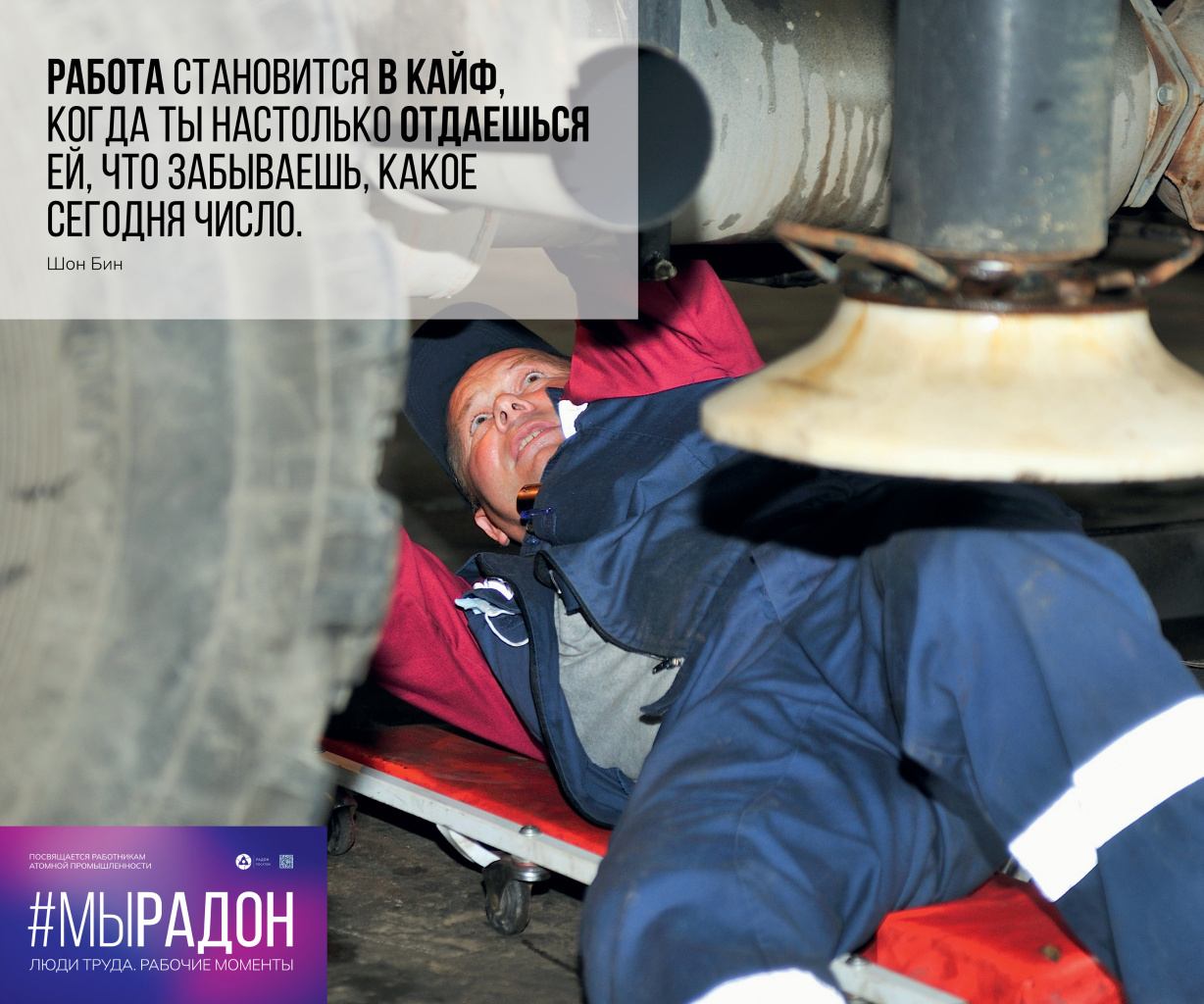 #МыРадон5.jpg