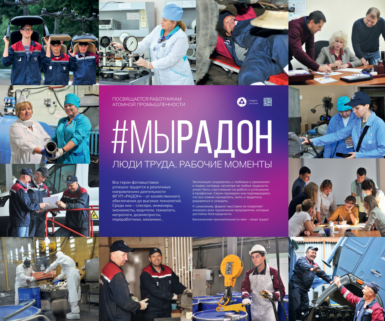 #МыРадон14.jpg