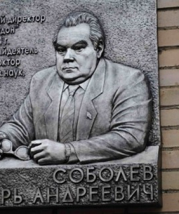 Год памяти И.А. Соболева Год памяти И.А. Соболева