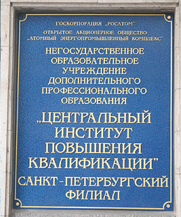 О взаимодействии с НОУ ДПО «Центральный институт повышения квалификации» О взаимодействии с НОУ ДПО «Центральный институт повышения квалификации»