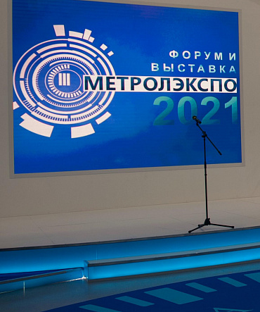 Международный форум и выставка «МетролЭкспо-2021» Международный форум и выставка «МетролЭкспо-2021»