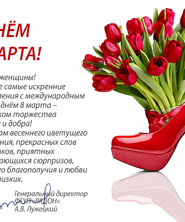 С праздником, милые женщины! С праздником, милые женщины!