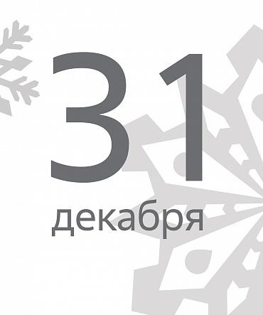 Поздравляем с Новым годом и Рождеством! Поздравляем с Новым годом и Рождеством!