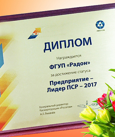 «РАДОН» – лидер ПСР «РАДОН» – лидер ПСР