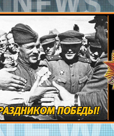 С праздником 9 мая - Днем Великой Победы! С праздником 9 мая - Днем Великой Победы!