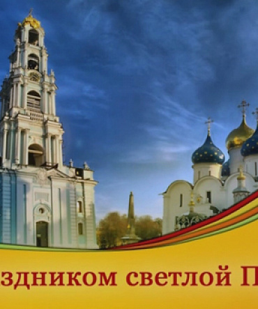 Светлое Христово воскресение Светлое Христово воскресение