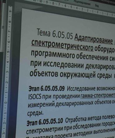 Заседание радиоэкологической секции НТС ГУП МосНПО "Радон"