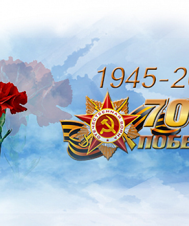 С Днём Победы! С Днём Победы!