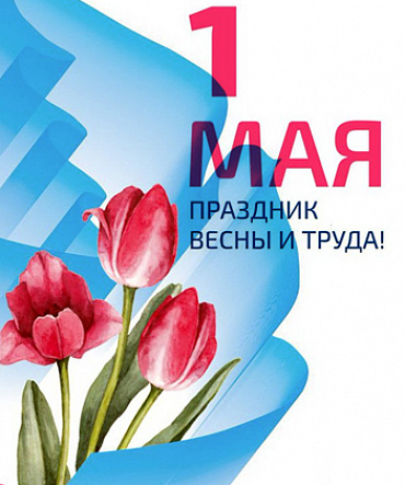 С праздником! С праздником!