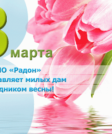 Международный женский день Международный женский день