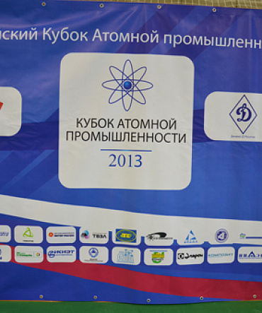 Кубок «Росатома» Кубок «Росатома»