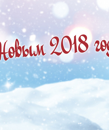 Поздравляем с Новым годом и Рождеством! Поздравляем с Новым годом и Рождеством!