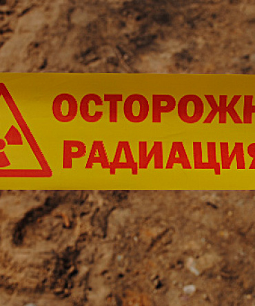 Проведено детальное радиационное обследование Проведено детальное радиационное обследование